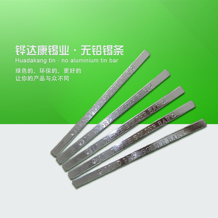無(wú)鉛錫條
